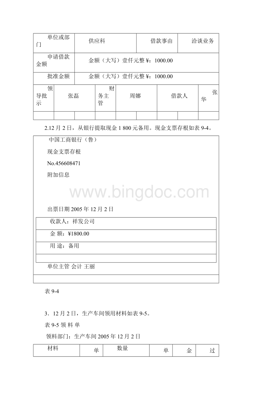 案例资料.docx_第3页