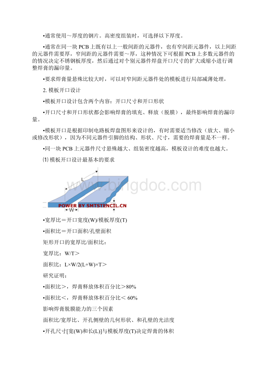 经典完整SMT钢网开孔设计指南参照IPC7525A.docx_第2页