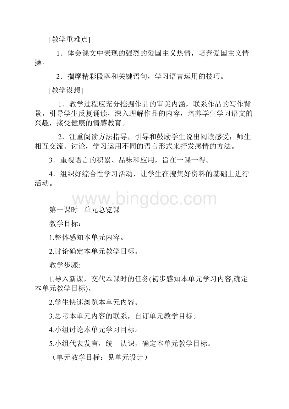 七年级语文下册第二单元教学设计人教版.docx_第2页