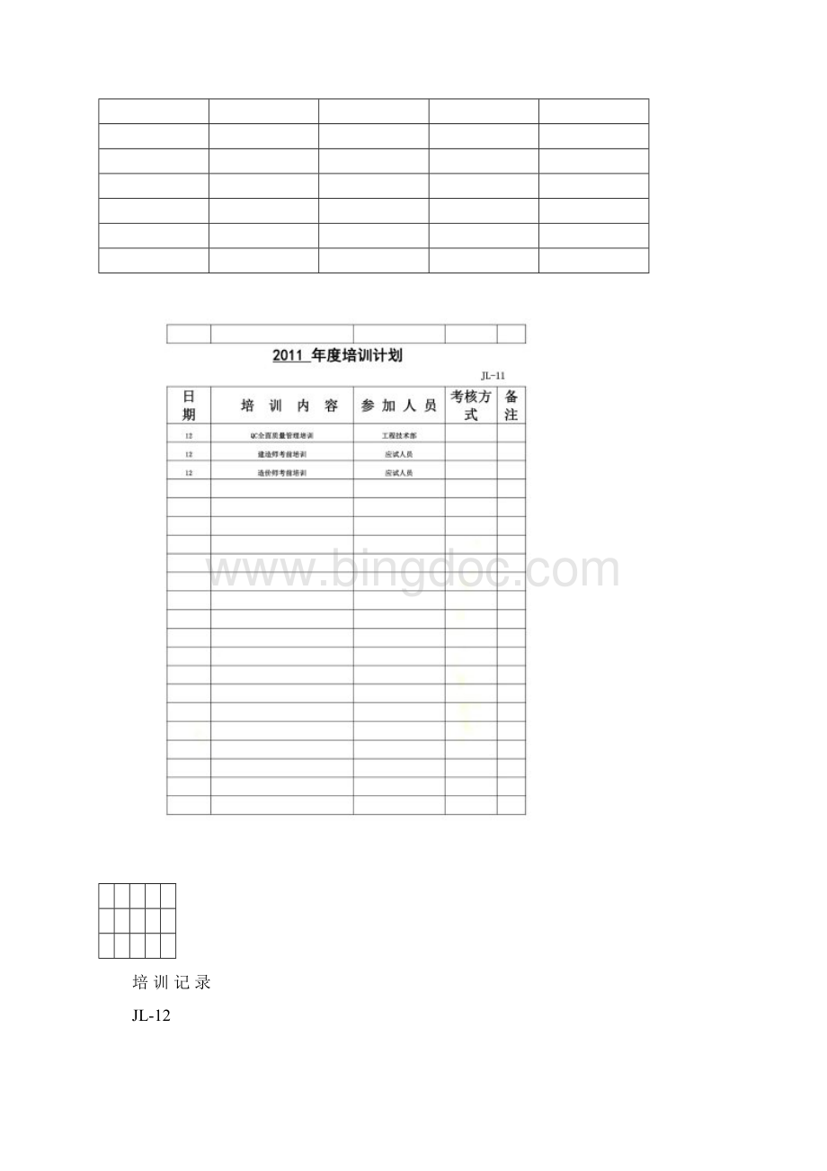 年度培训计划1666.docx_第2页