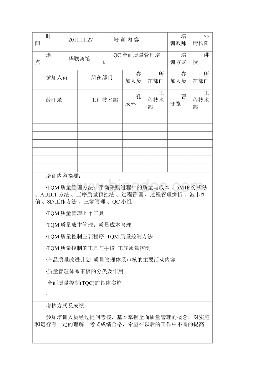 年度培训计划1666.docx_第3页