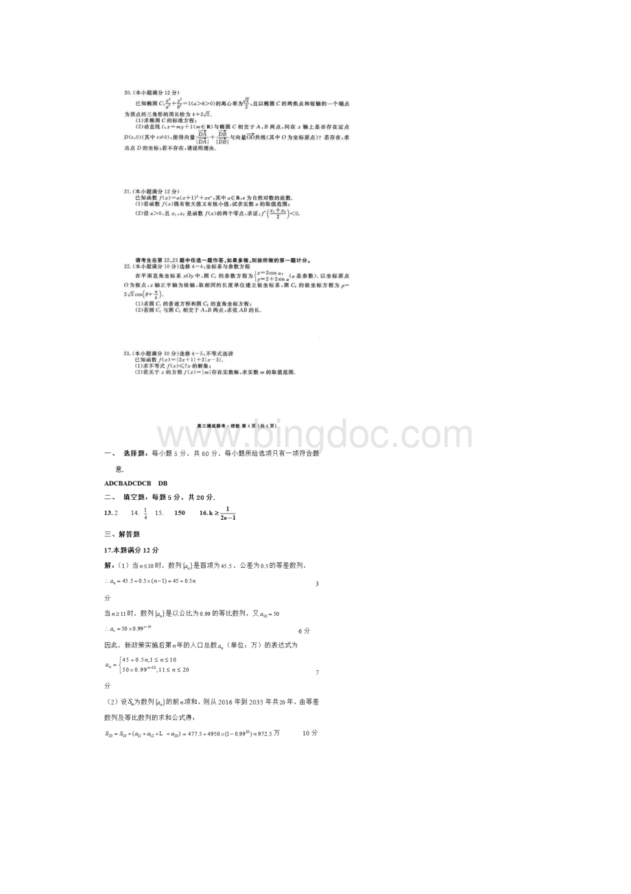 最新河北衡水中学届高三摸底考试数学试题全国卷Word文档格式.docx_第3页