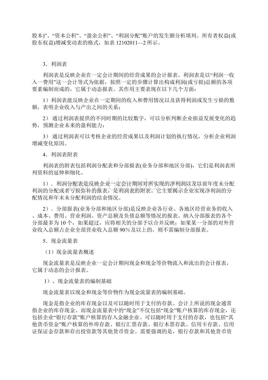 财务会计基础与财务管理.docx_第3页