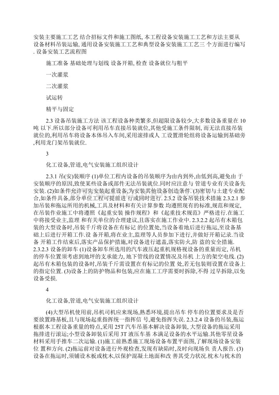安徽某化工工业园项目安装工程施工组织设计Word格式.docx_第2页