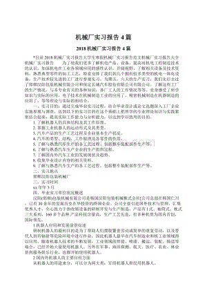 机械厂实习报告4篇.docx