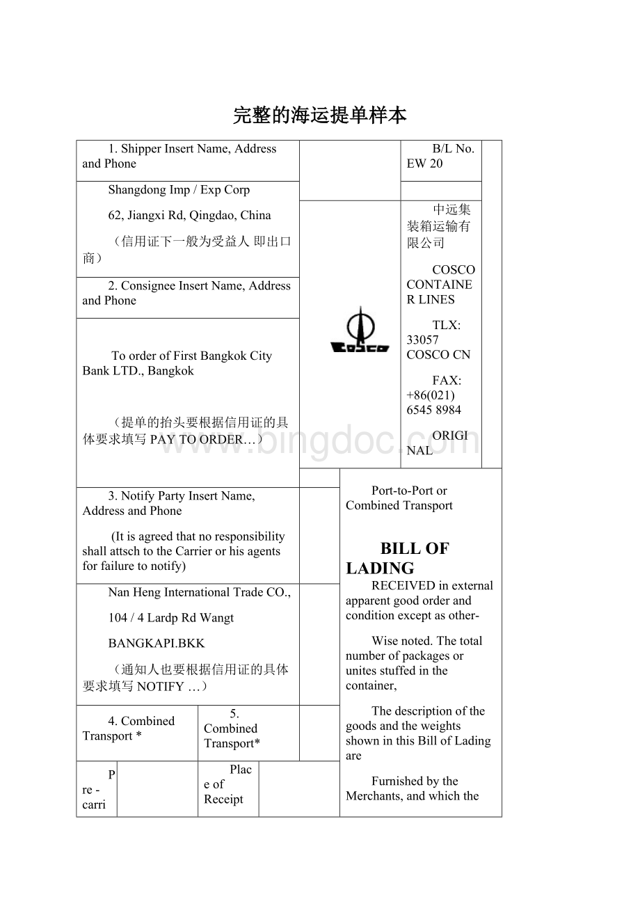 完整的海运提单样本Word文档格式.docx