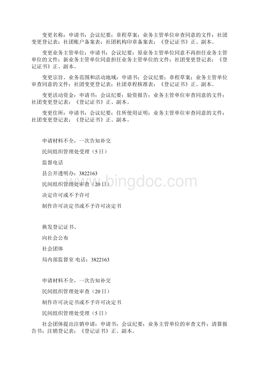 武强县民政局全县性社会团体成立登记流程图新.docx_第2页