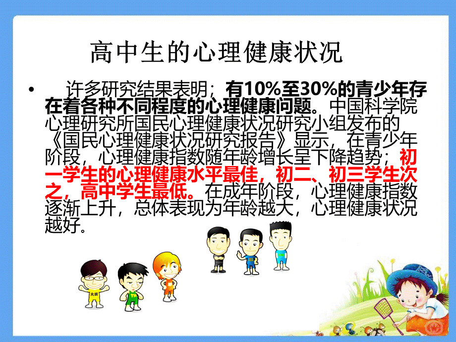 高中生心理特点.ppt_第3页