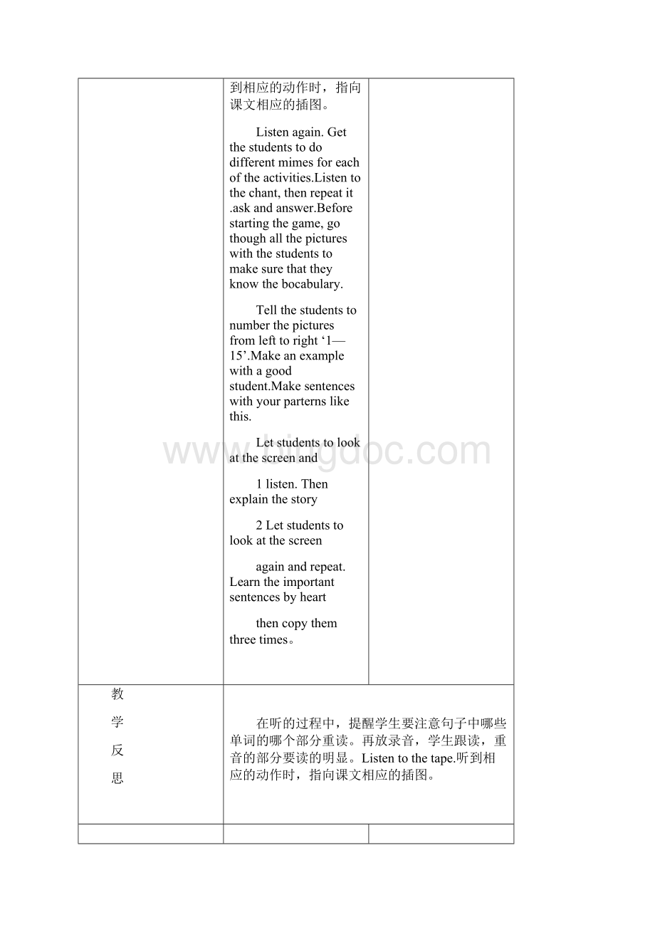 第2021周课时教学设计文档格式.docx_第2页