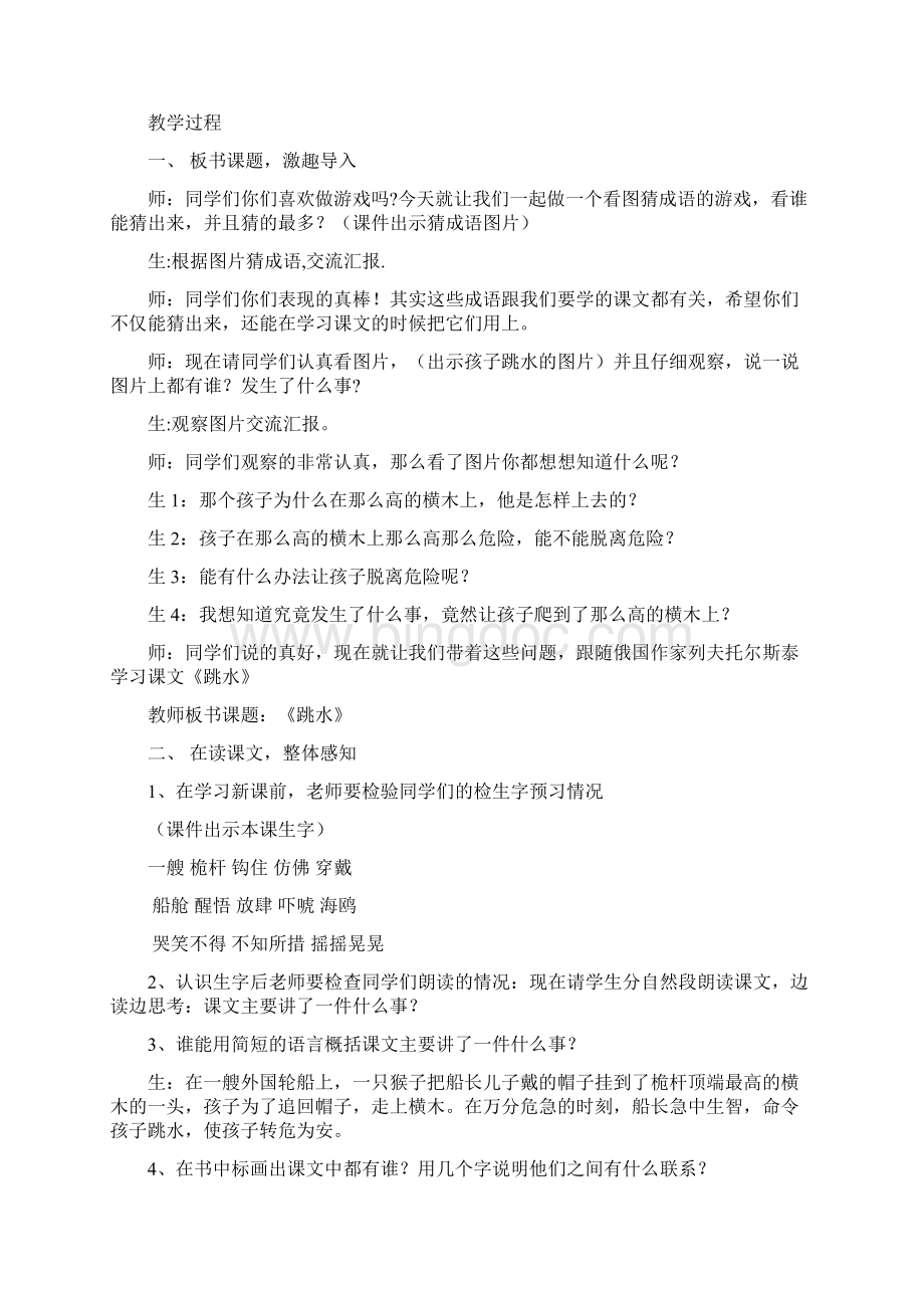 跳水教学设计二次备课.docx_第2页