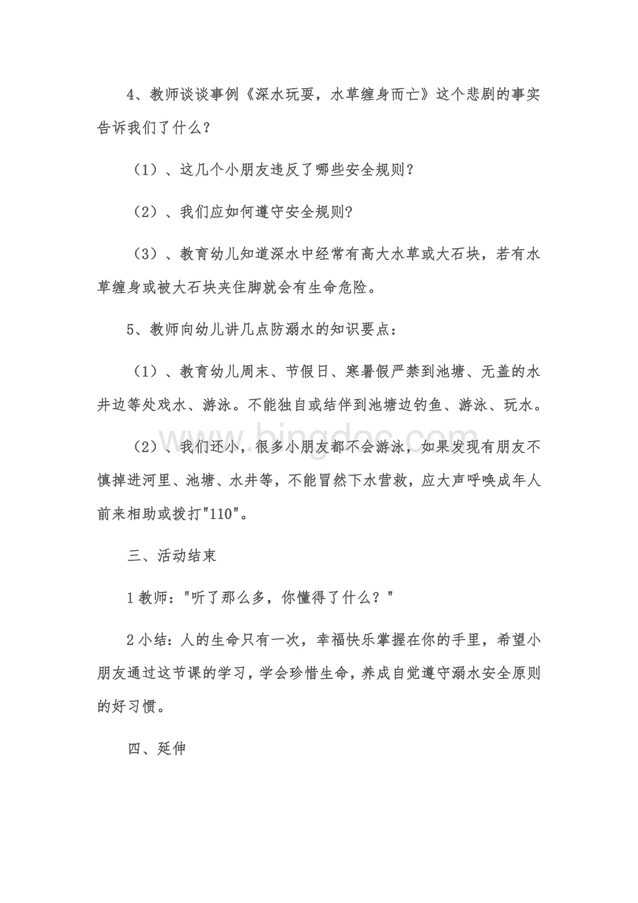 大班防溺水安全活动.docx_第2页