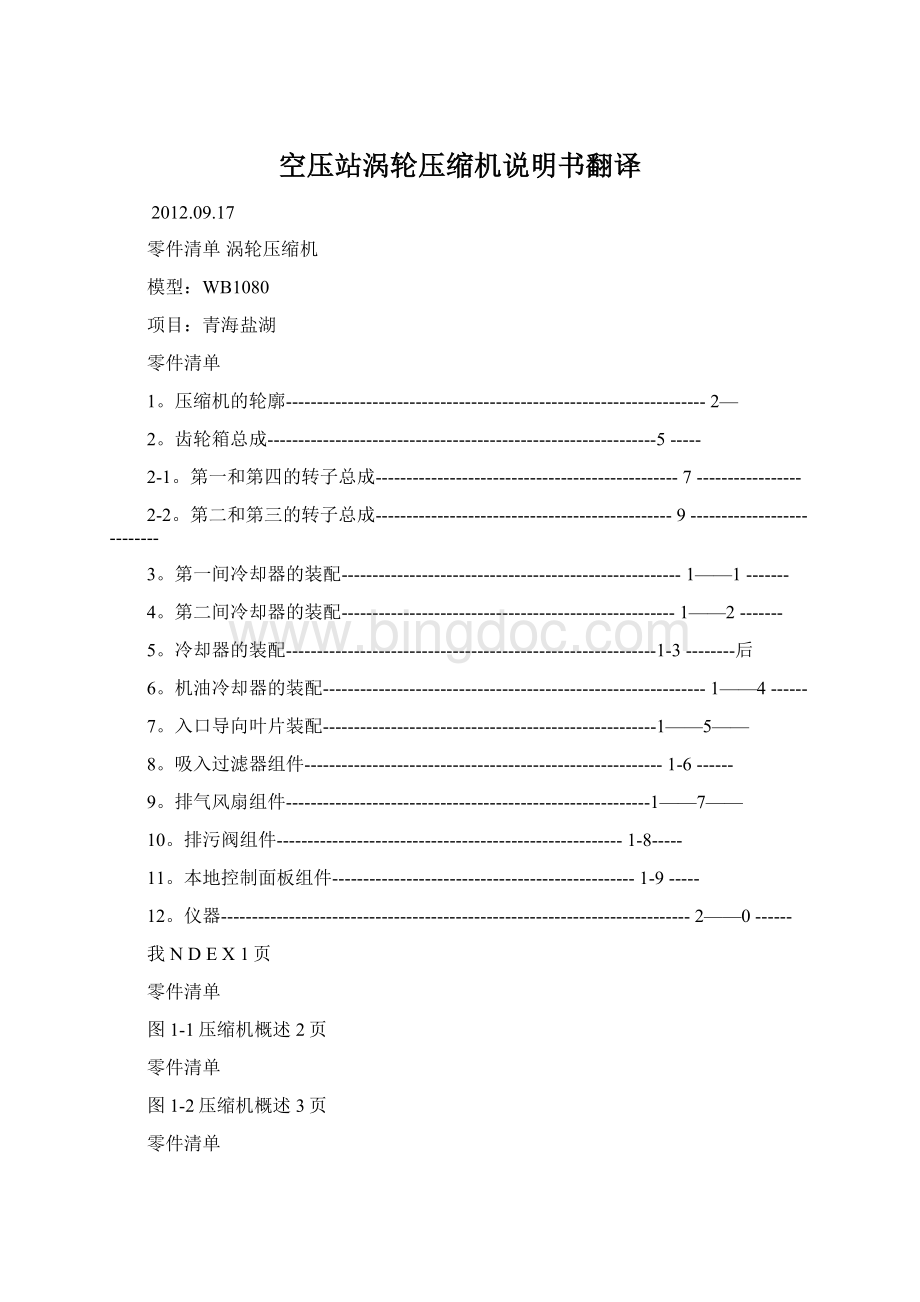 空压站涡轮压缩机说明书翻译Word格式.docx