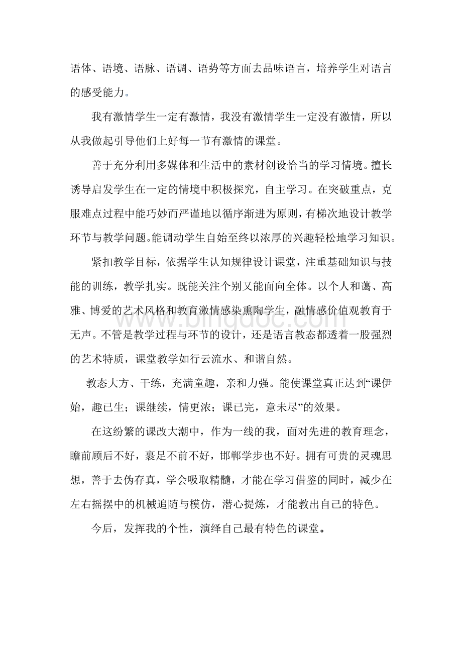 王伟我的教学特色与特长.doc_第2页