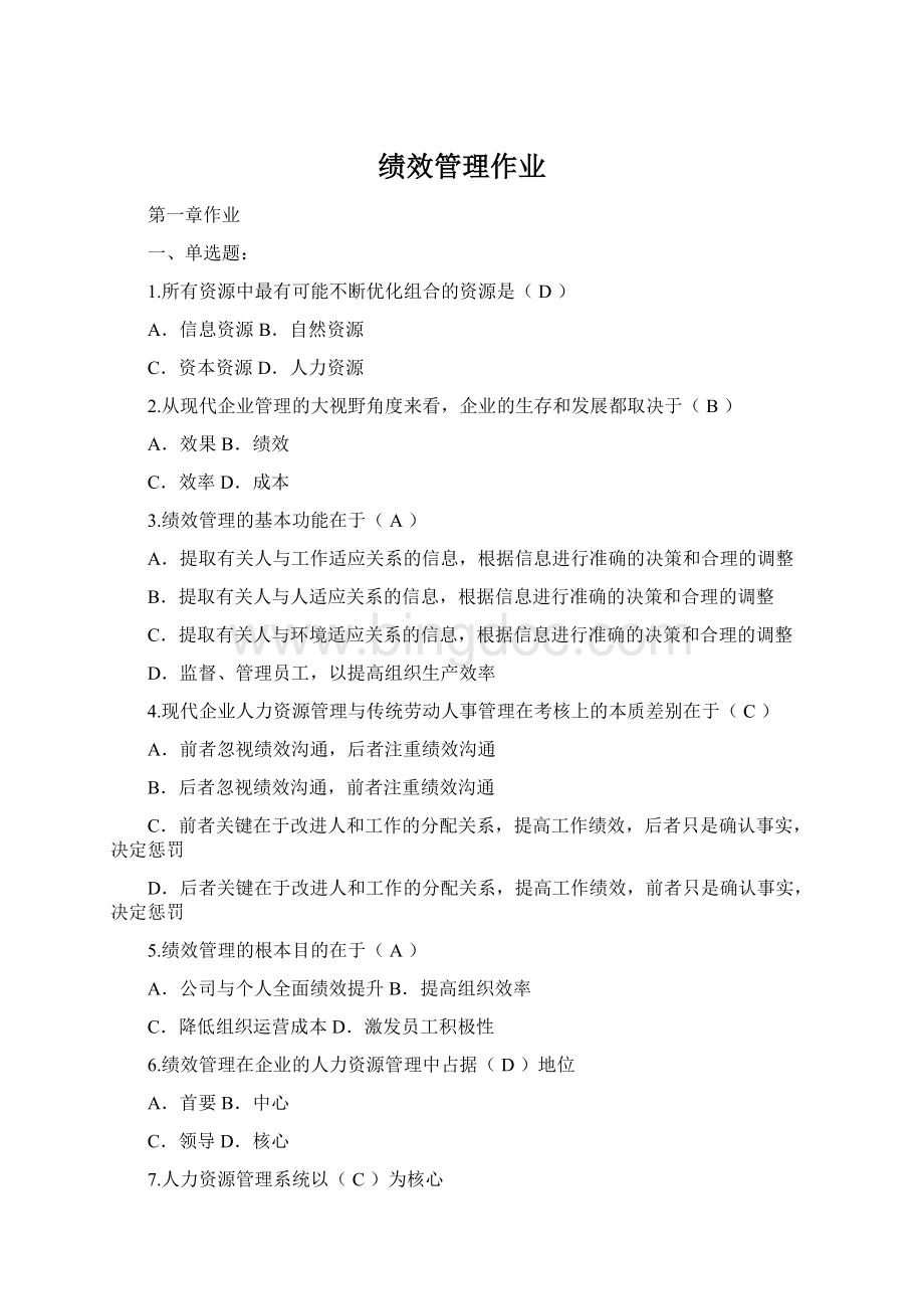 绩效管理作业Word下载.docx