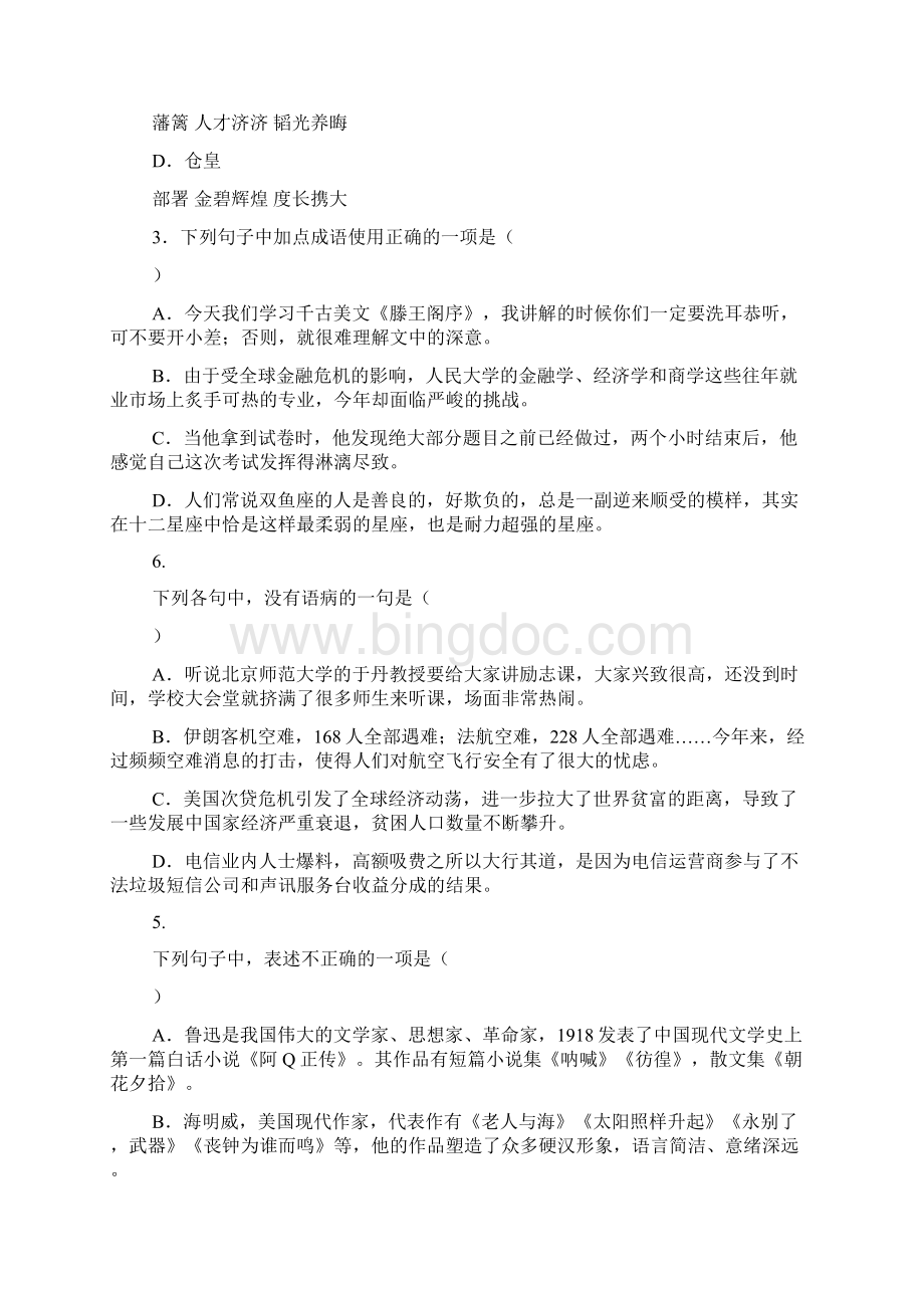 高考北省荆州中学高三第二次质量检测.docx_第2页