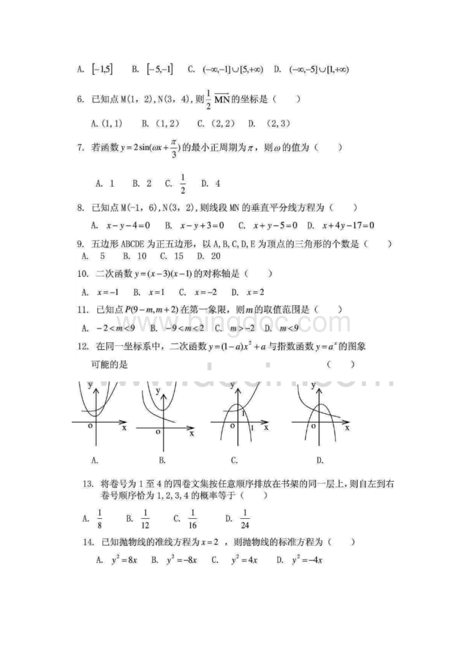 山东省春季高考数学试题及答案.docx_第2页