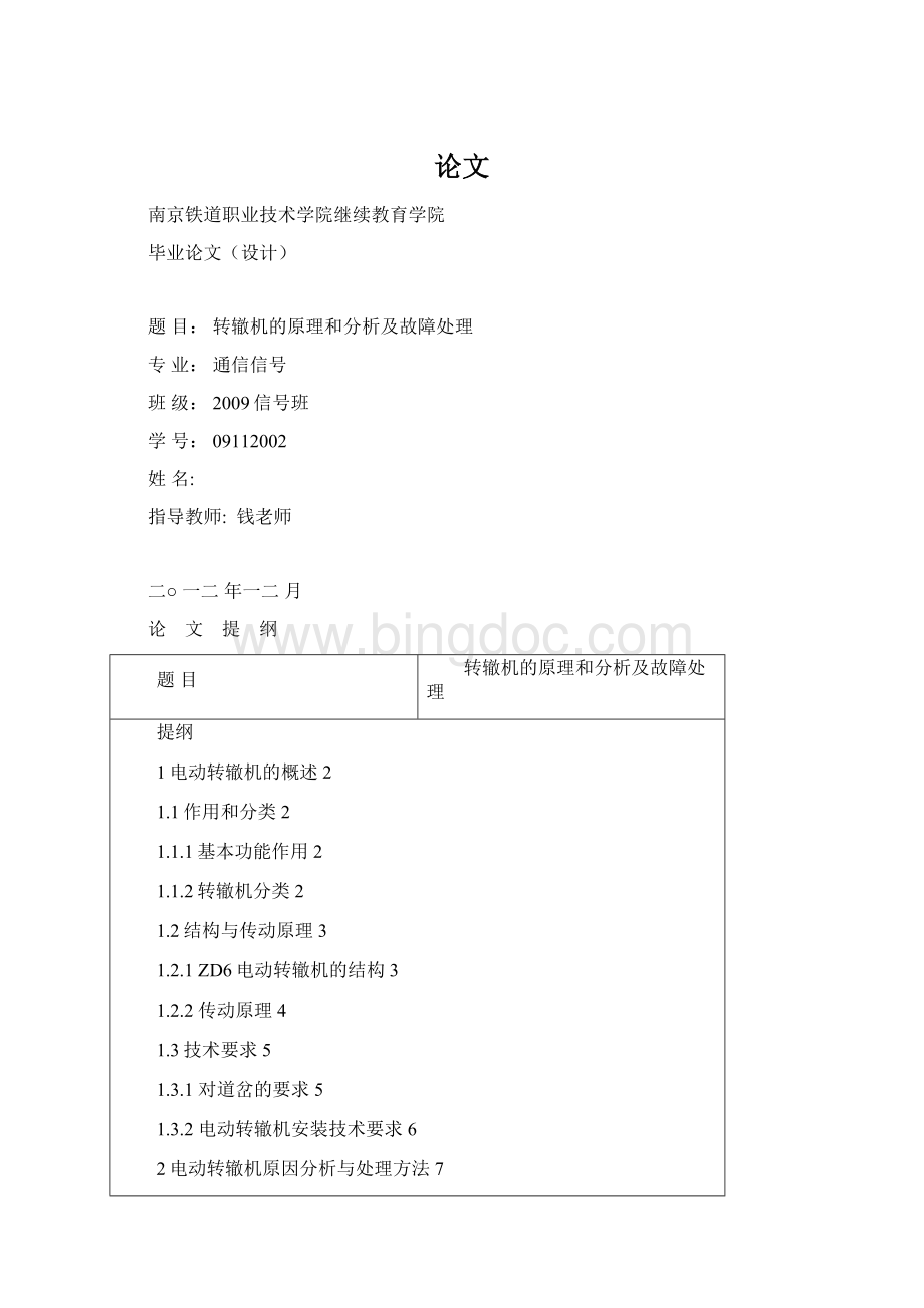 论文.docx_第1页