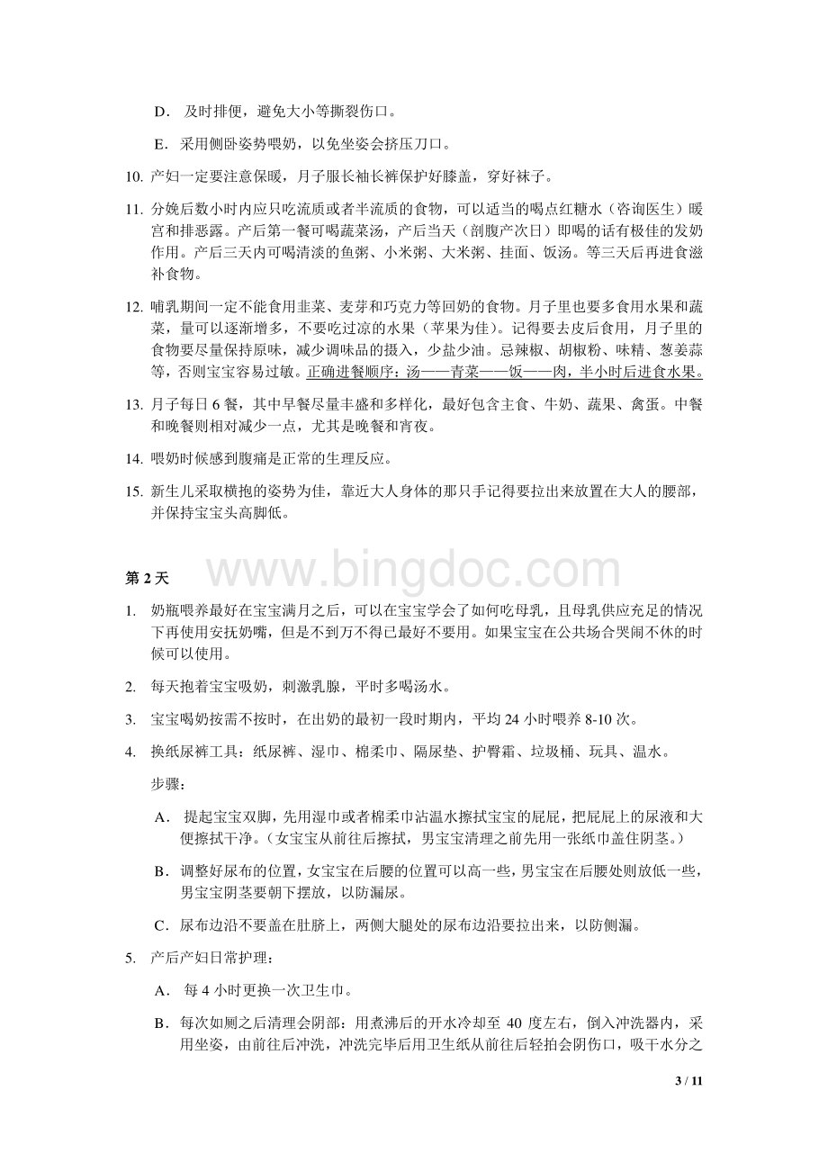 月子期间产妇护理的注意事项(纯手打).pdf_第3页