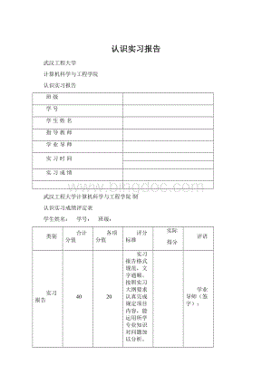 认识实习报告Word下载.docx