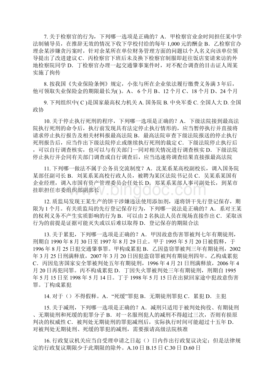 福建省上半年企业法律顾问实务考试题.docx_第2页