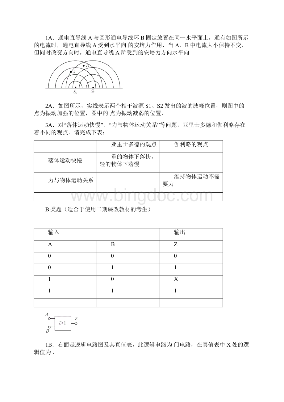 上海高考物理试题.docx_第2页