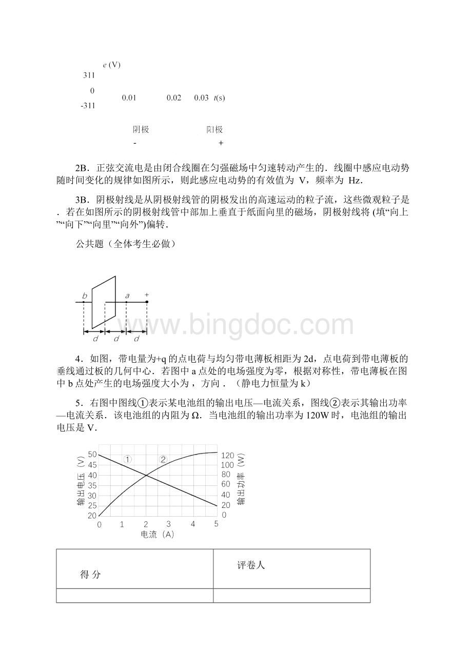 上海高考物理试题.docx_第3页
