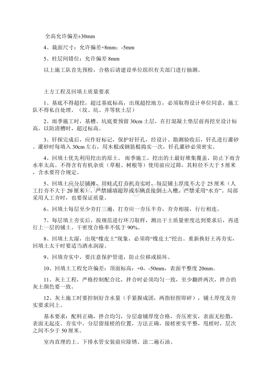 混凝土工程验收规范及要求Word格式文档下载.docx_第2页