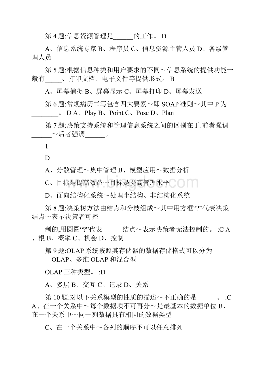 医学信息技术题库及答案Word格式.docx_第2页