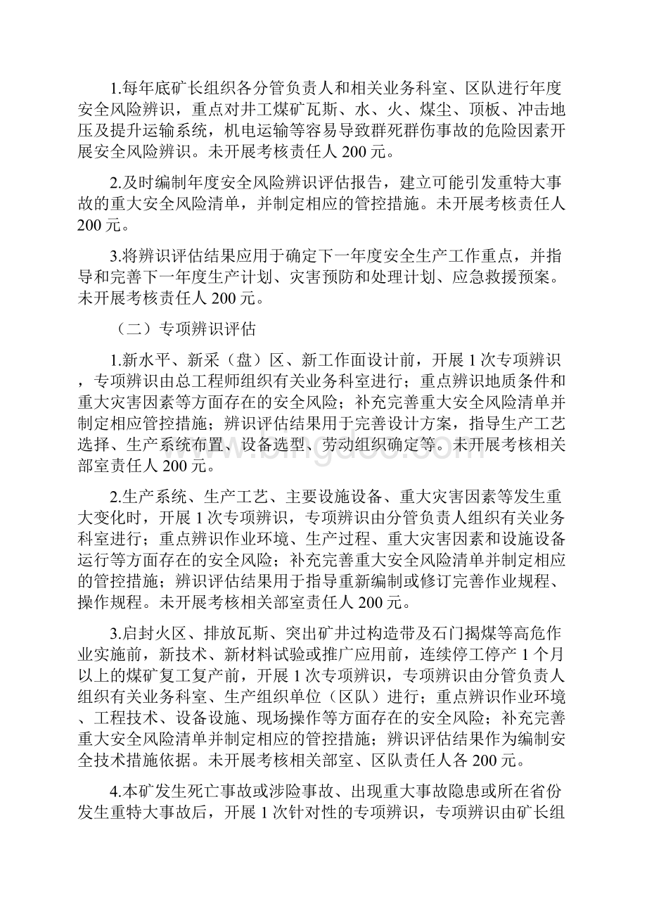 高头窑煤矿安全生产标准化考核细则Word文档格式.docx_第2页