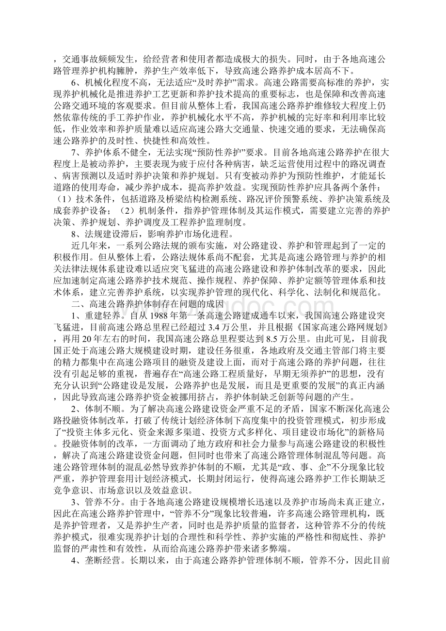 高速公路养护工作调研报告范本.docx_第3页