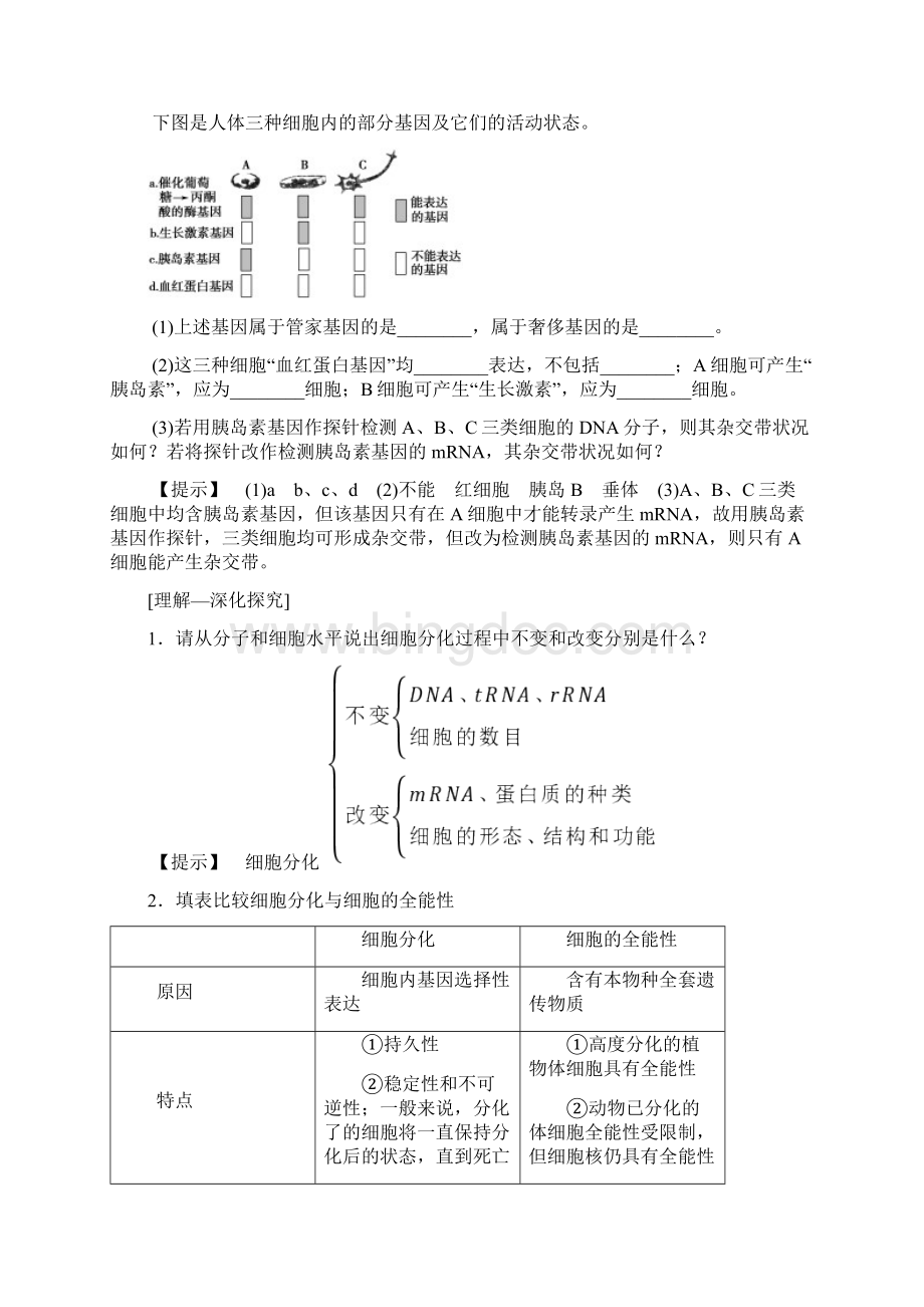 版 必修1 第4单元 第3讲 细胞的分化衰老凋亡和癌变.docx_第3页