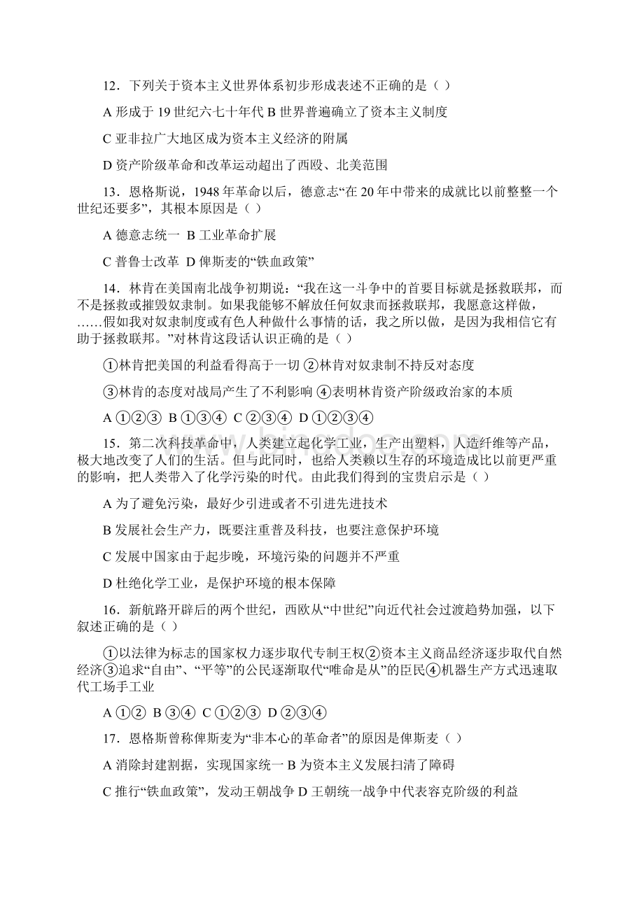 宣汉中学高级Word文档格式.docx_第3页