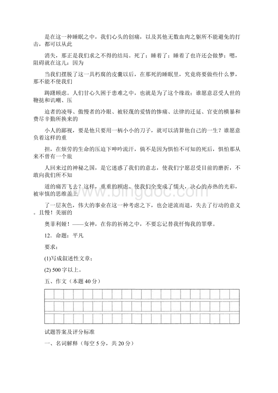 最新国家开放大学电大《大学语文》期末题库及答案.docx_第2页