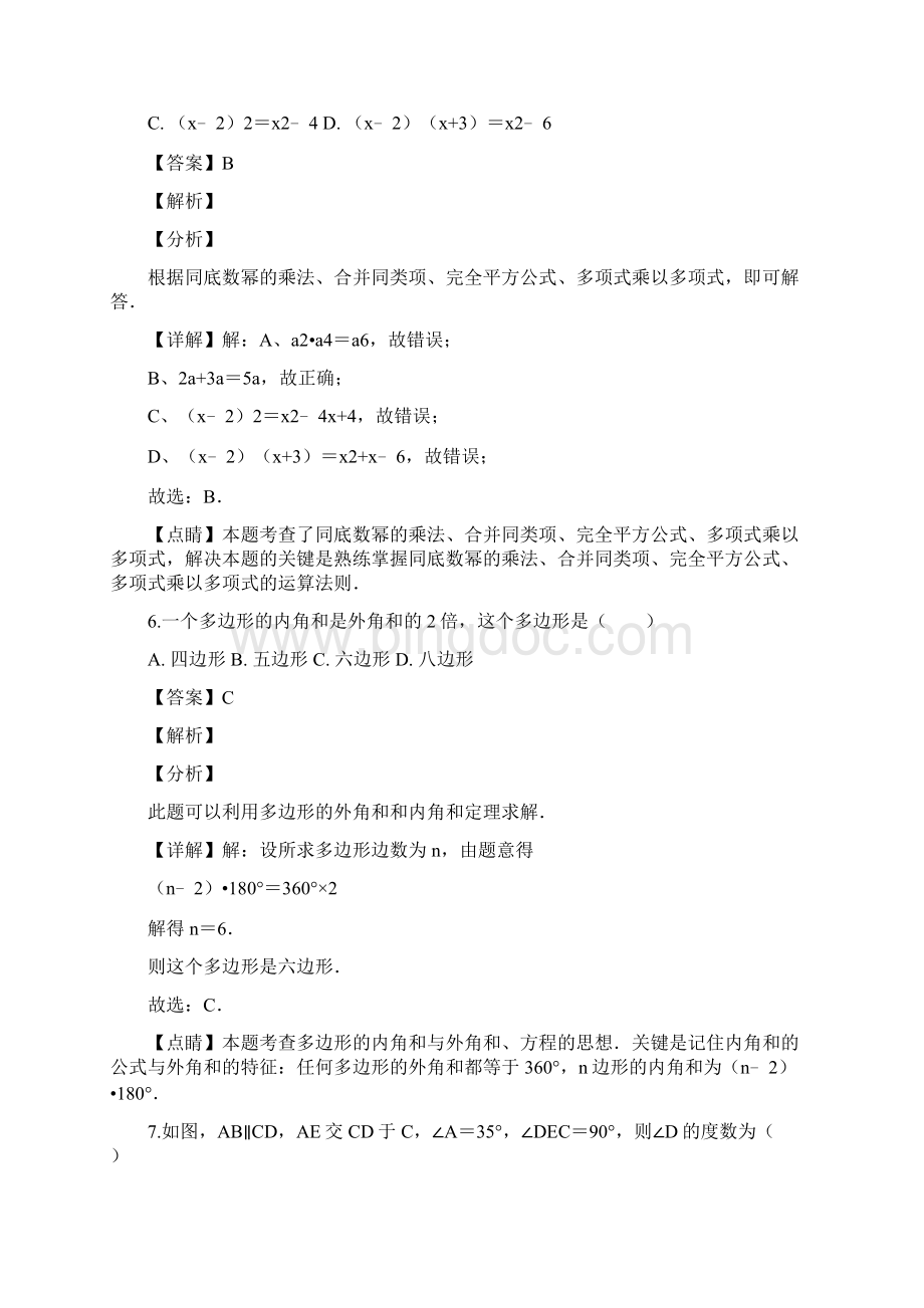 最新学年山东省济南市槐荫区八年级下期中数学试题解析版Word文件下载.docx_第3页