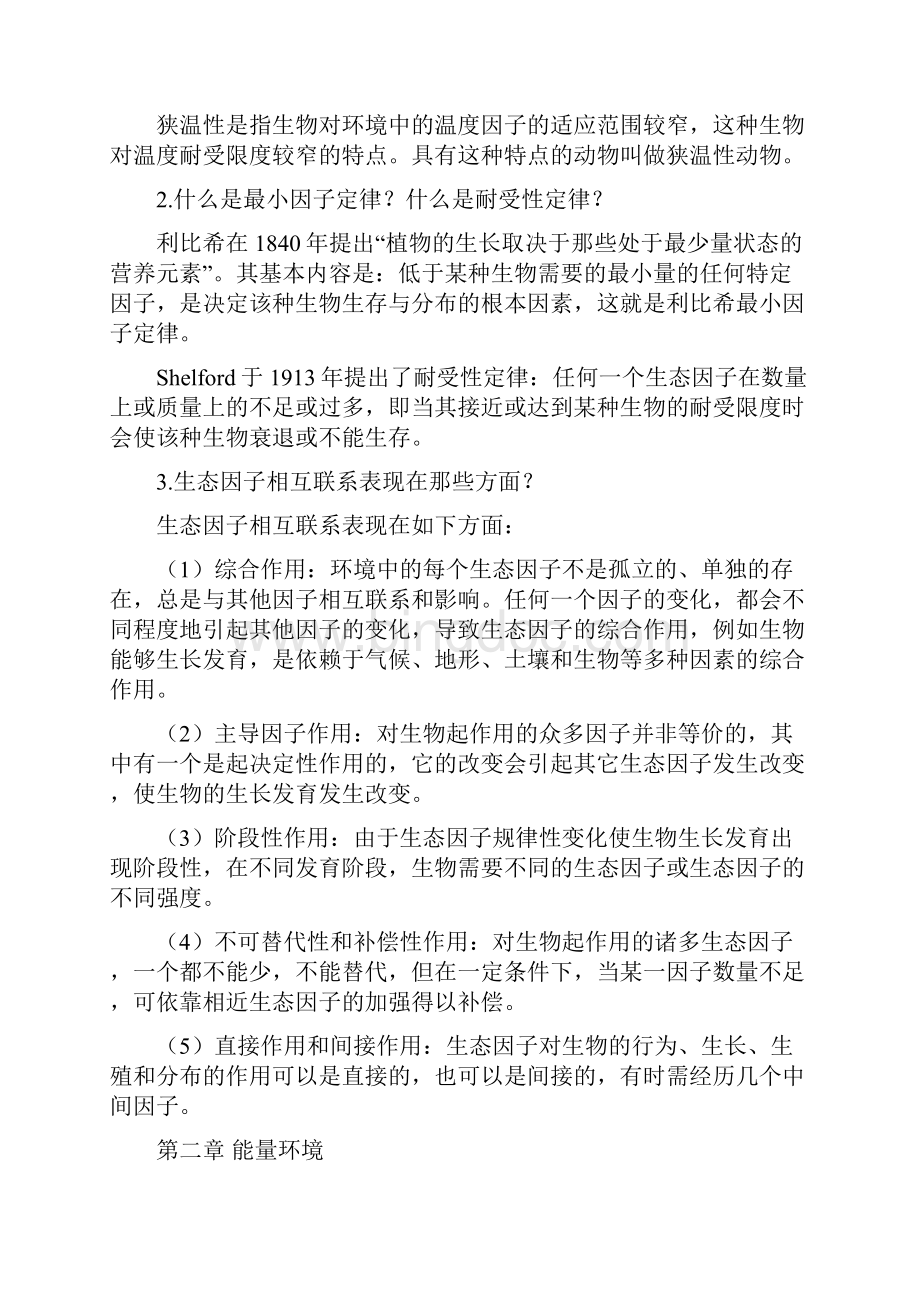 基础生态学课后习题答案Word格式文档下载.docx_第3页