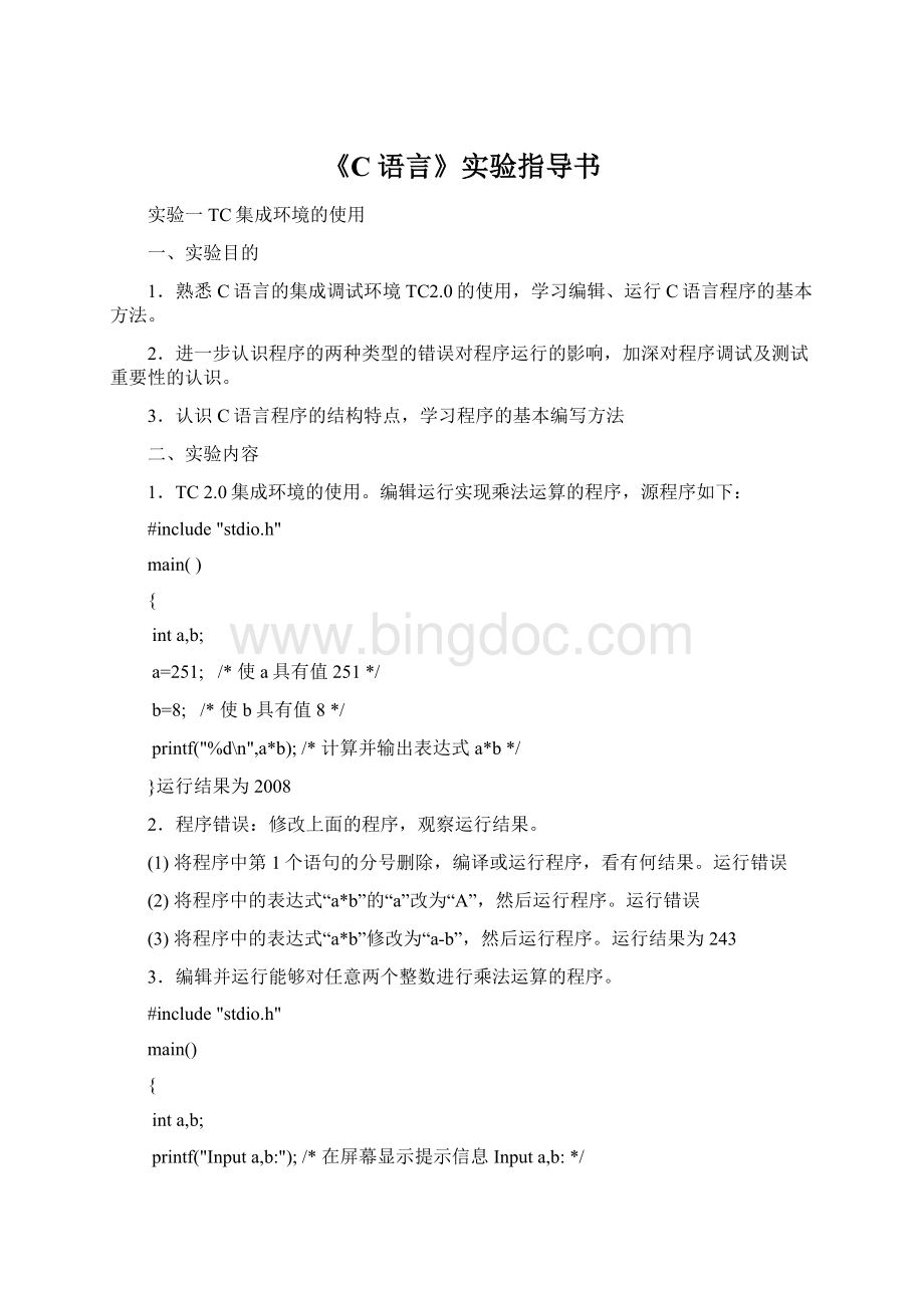 《C语言》实验指导书.docx_第1页