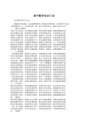 高中数学知识口诀.docx