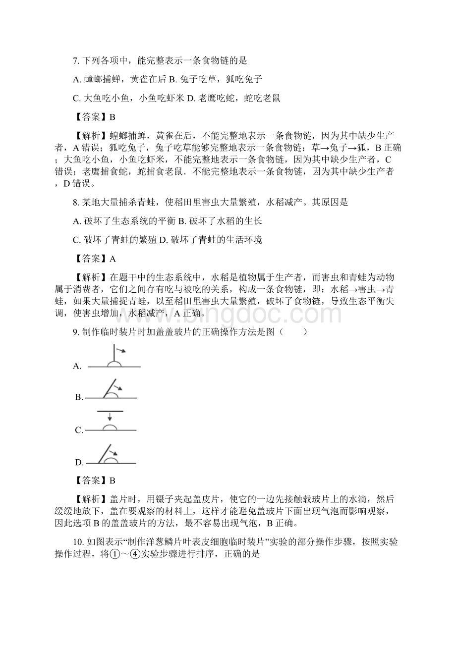 新疆乌鲁木齐市学年七年级上学期期末考试生物试题解析版.docx_第3页