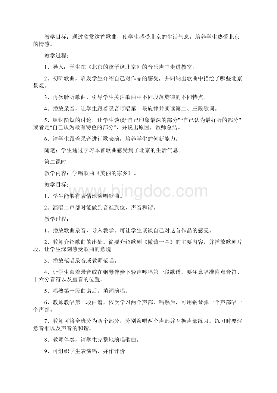 人教版小学五年级下册音乐教案2Word文件下载.docx_第2页