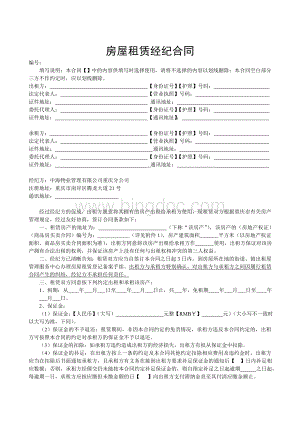 房屋租赁经纪合同Word下载.doc