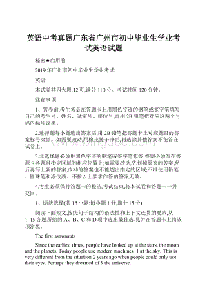 英语中考真题广东省广州市初中毕业生学业考试英语试题Word格式.docx