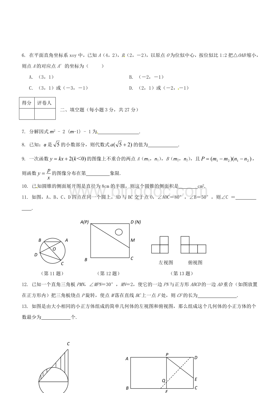 某示范性高中奥赛班招生考试数学全真模拟试卷Word文件下载.doc_第2页