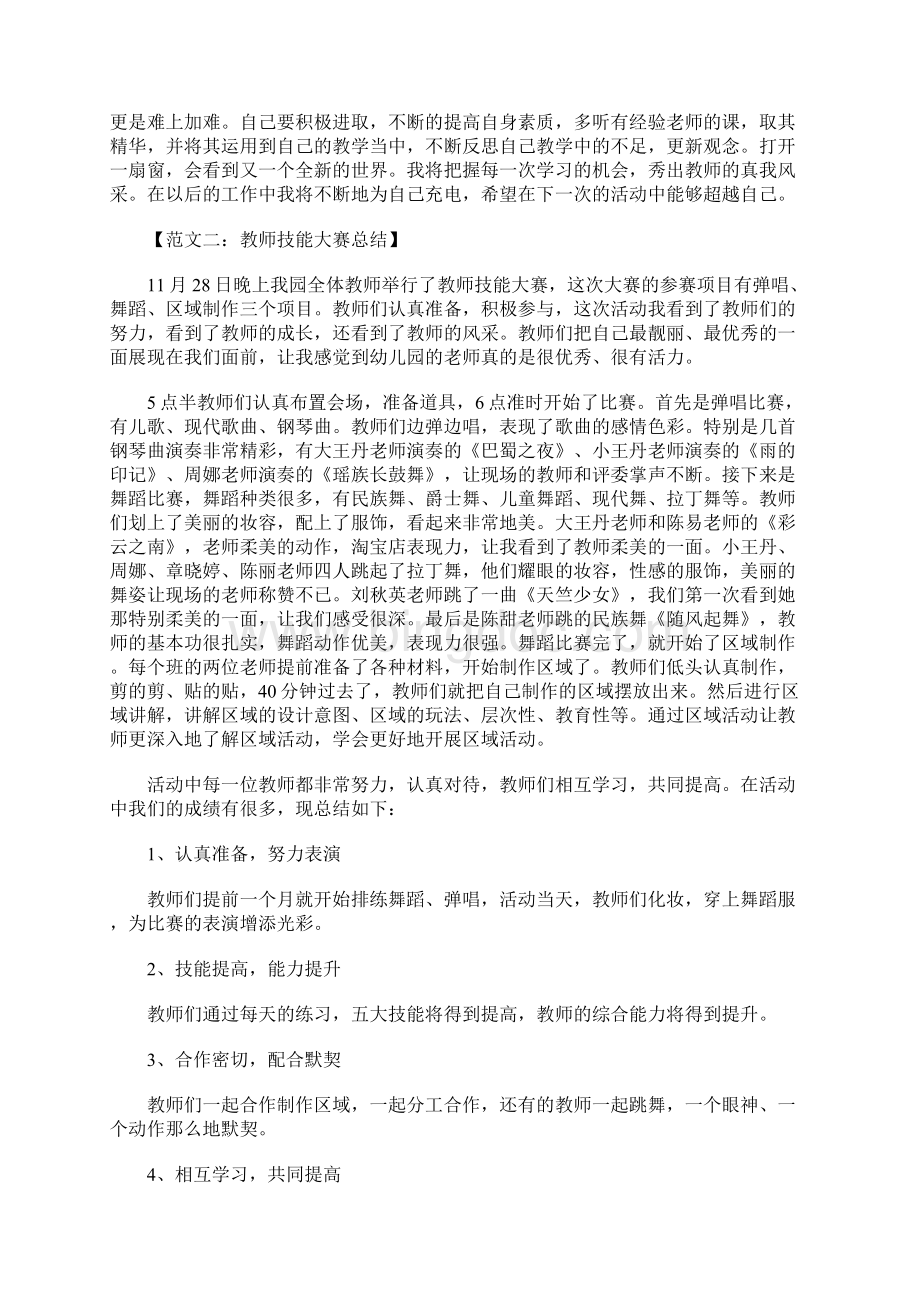 教师技能大赛总结文档格式.docx_第2页