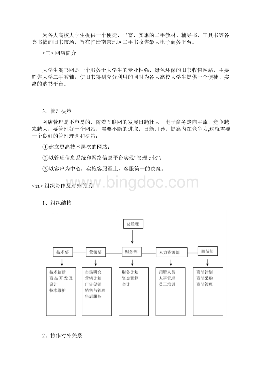 南京工程学院大学生创业计划书.docx_第2页