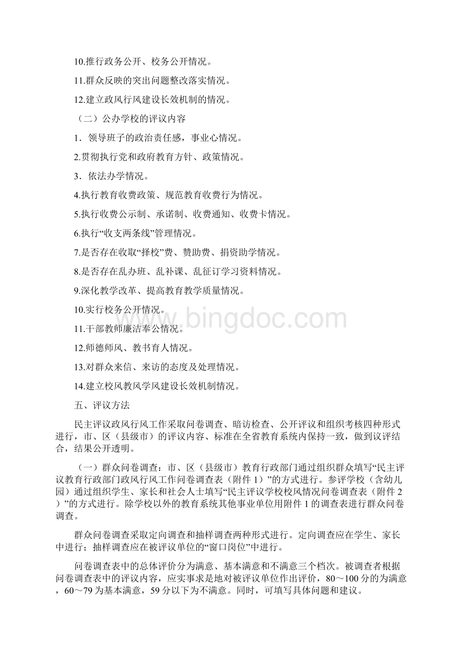 广州市教育系统民主评议政风行风工作实施方案.docx_第3页