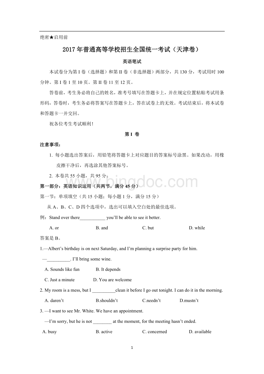 天津高考英语试题及答案Word文档格式.doc_第1页