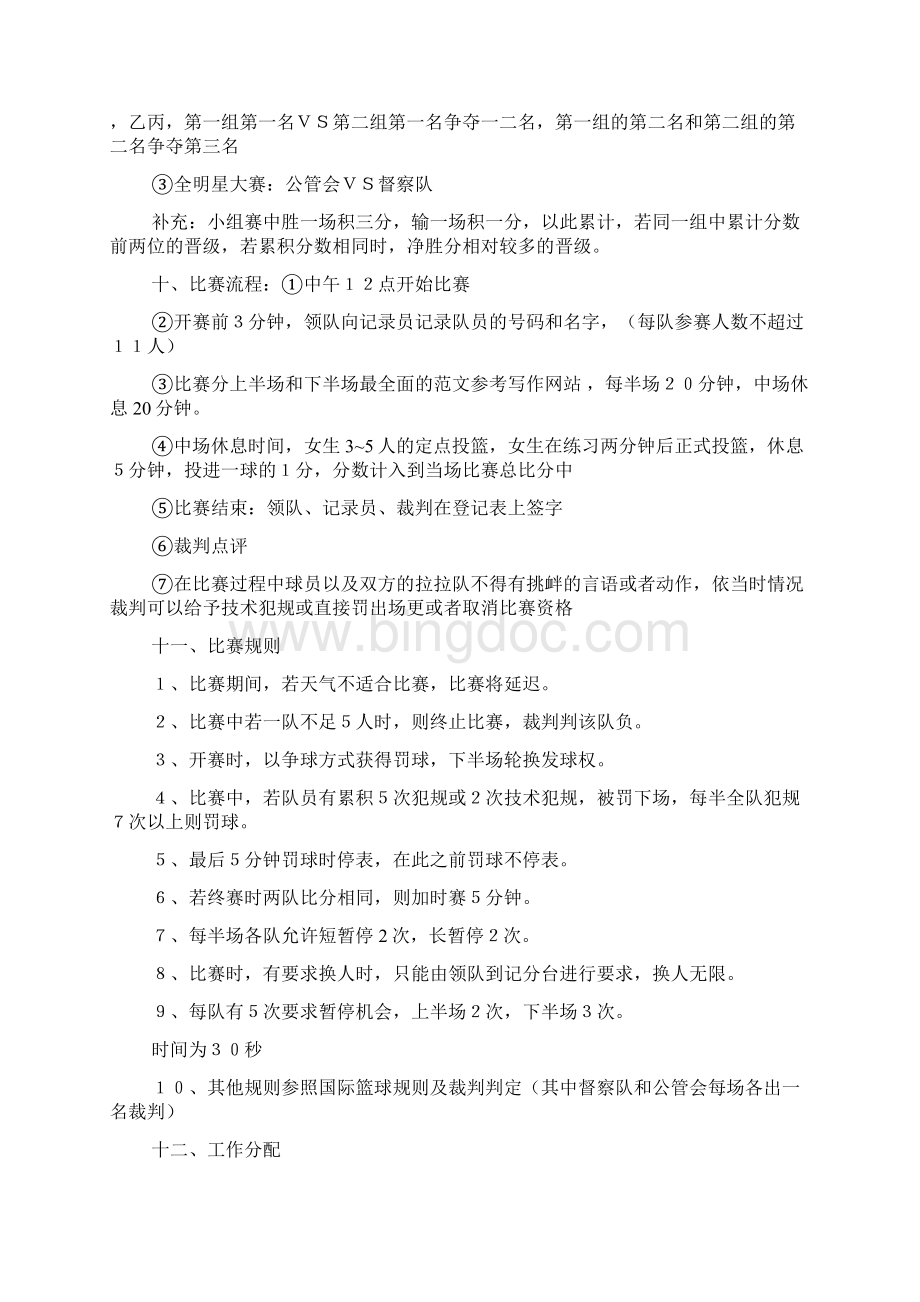 篮球比赛方案策划书篮球比赛策划书Word文件下载.docx_第3页