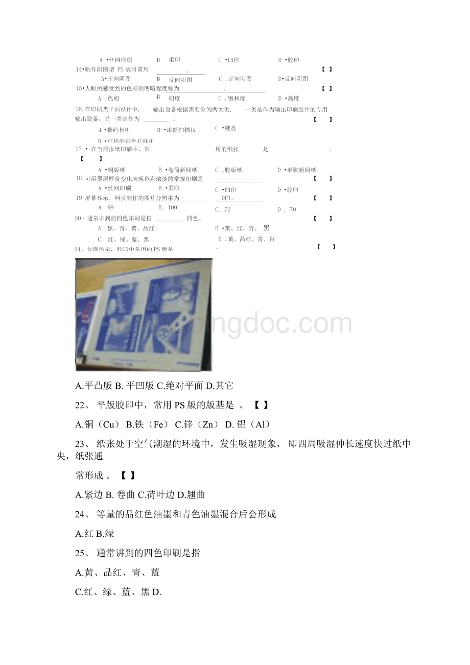 07887平面设计与印刷工艺汇总.docx_第3页