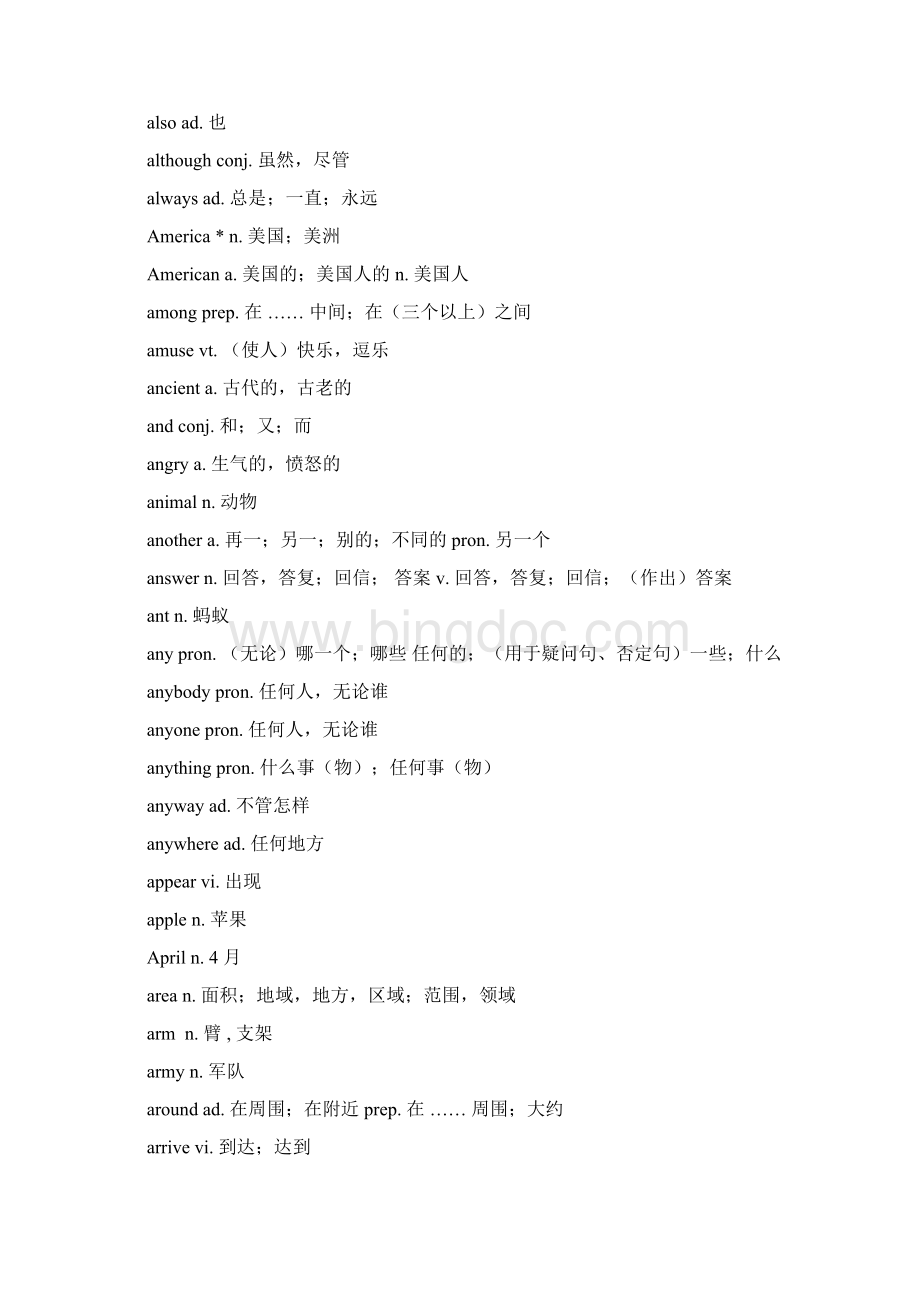 初中英语1600个词组单词带中文打印版之欧阳语创编.docx_第3页