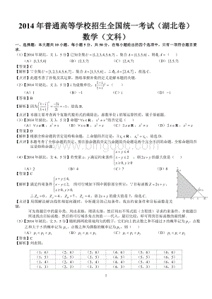 高考湖北文科数学试题及答案word解析版.docx